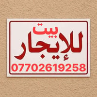 للإيجار • بدون تفاصيل • موقع غير محدد