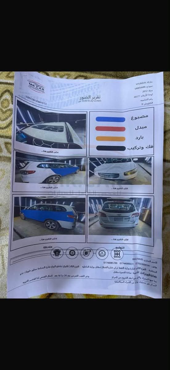 سلام عليكم شباب سنتافي ٢٠١٢للبيع رقم بغدادد 
جاهزه من كل النواحي السونار موجود بلصور 
السعر ١٢٠وبيه مجال بسيط 
الرقم  ‭***********‬
المكان بغداد

