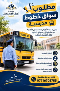 سواق مدارس • خبرة مفضلة • الشماعية