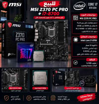 MSI Z370 • i7-8700 • كورساير H100i