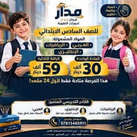 ٢٠/٩ • مقاعد محدودة • قلعة سكر