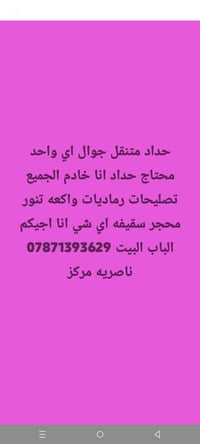 حداد متنقل • تصليحات رماديات • ناصریه مركز