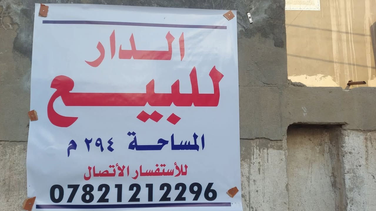 يالله
عقار للبيع موقع مميز  السعر مناسب جدا 

سنتر المدينة شارع المواكب مقابل جامع المصطفى داخل

 الفرع

مدارس سوك كلها بصفك متحتاج سياره 🚙

المساحه ٢٦٥ م 

الواجهة ١٥م

بناء قديم

يحتوي على 

٤غرف نوم - صالة - استقبال - مشتمل كبير في الطابق الثاني 

ومطبخ - وكراج وحديقة   

 ***********  الاستفسار  واتساب
