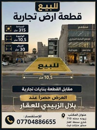 زيونه محله ٧١٠ • ٣١٥م • تجاري