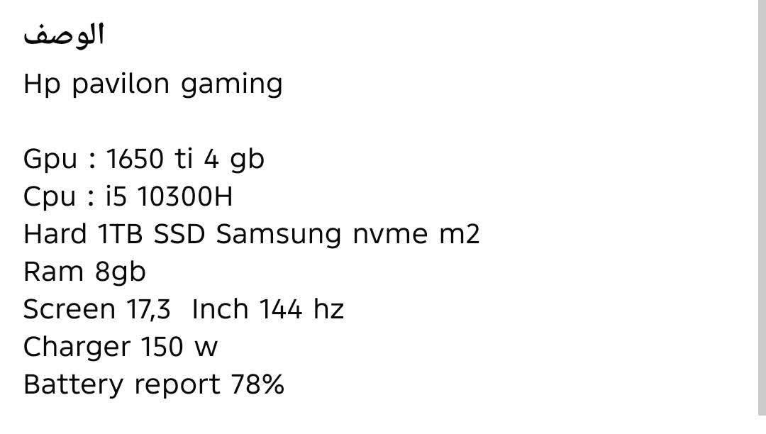 لابتوب HP • i5 10300H • 1650 Ti