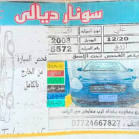 اكسنت ٢٠٠٨ • كفالة محرك • رقم ديالى