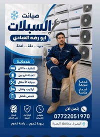 تصليح سبالت • شراء سبالت • البصرة