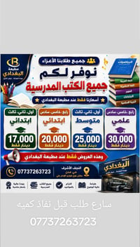 النجف الأشرف • مطبعة صلاح البغدادي • مناهج دراسية