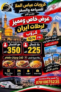 كروب ايران • ١٠/٤ • مشهد قم شمال