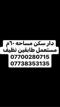 للبيع • ٦٠م • بدون تفاصيل