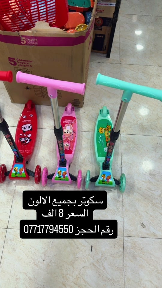 سكوتر • جميع الالوان • حجز