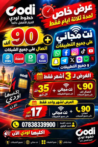 اودي • نت مجاني • ٩٠ ألف اتصال