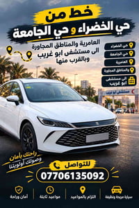 حي الخضراء • حي الجامعة العامرية • مستشفى أبو غريب