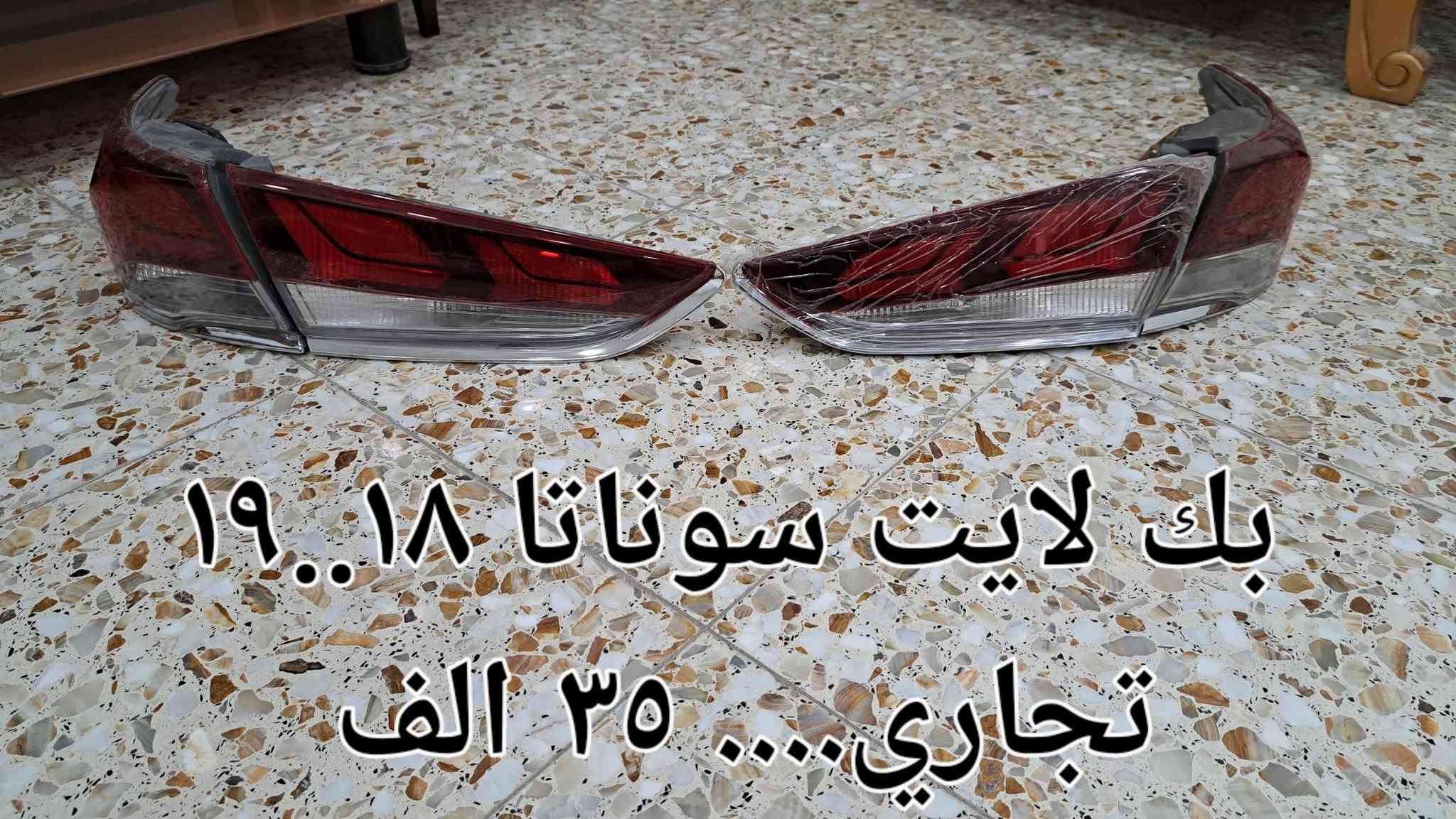 بك لايت سوناتا ١٩ • بك لايت النترا ١٩-٢٠ • لايت سنتافي ٢٠