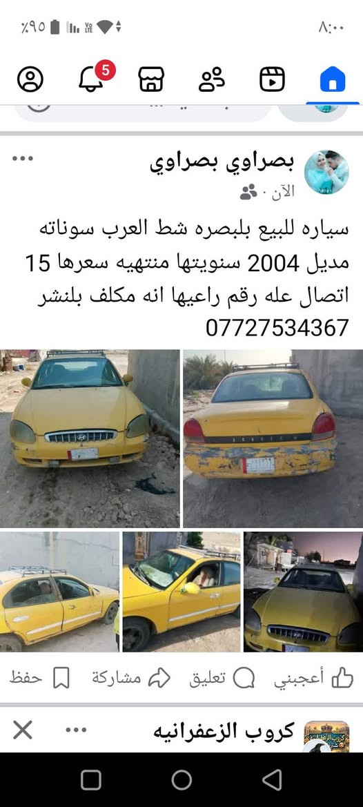 سياره للبيع بلبصره شط العرب سوناته مديل14 20 سنويتها منتهيه سعرها 15 وبيها مجال انه مكلف بلنشر اتصال عله صاحب الرقم ***********

نص مكتوب في الصور:
- بصراوي بصراوي
- الآن ·
- سياره للبيع بلبصره شط العرب سوناته مديل 2004 سنویتها منتهيه سعرها 15 اتصال عله رقم راعيها انه مكلف بلنشر
- ***********