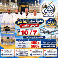 #عرض خاص جواً 7 / 10 جواً جواً بأرشاد الشيخ الدكتور صهيب الراوي  الشيخ...