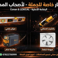 عروض جملة • Conan & LEXICAL • مفتاح راتشيت