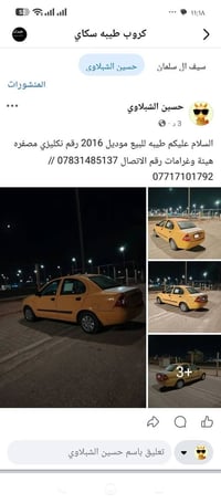 طيبه للبيع موديل 2016 رقم نكليزي مصفره هيئة وغرامات رقم الاتصال 078314...