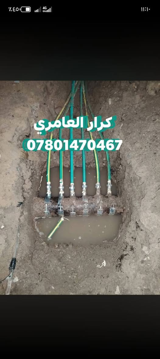 حفر صوندةمن لبوري لماي شد قفيص وتأسيس للماطور
حفر خزينة وبناء الخزينة وبأسعار مناسبة كرار العامري ***********
