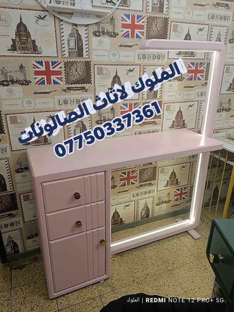 متوفر الآن: ميزات أكريلك و ستولات
بأحدث الموديلات وأجمل الألوان التي تضيف لمسة فخامة وأناقة لمنزلك ✨
📌 تصاميم تناسب ذوقك الراقي وتلائم جميع الأذواق

📩 للحجز والاستفسار: راسلونا عبر الصفحة***********
🚚 خدمة التوصيل متوفرة لجميع المحافظات

---

نص مكتوب في الصور:
- الملوك لاثاث الصالونات ***********
- الملوك لاثاث الصالونات *********** الملوك | REDMI NOTE 12 PRO+ 5G
- الملوك لاثاث الصالونات *********** REDMI NOTE 12 PRO+ 5G | الملوك
- الملوك لأثاث الصالونات *********** الملوك | REDMI NOTE 12 PRO+ 5G
- التملوك لاثاث الصالونات *********** REDMI NOTE 12 PRO+ 5G | الملوك