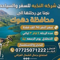 دهوك • ٣ أيام • فندق ٤ نجوم