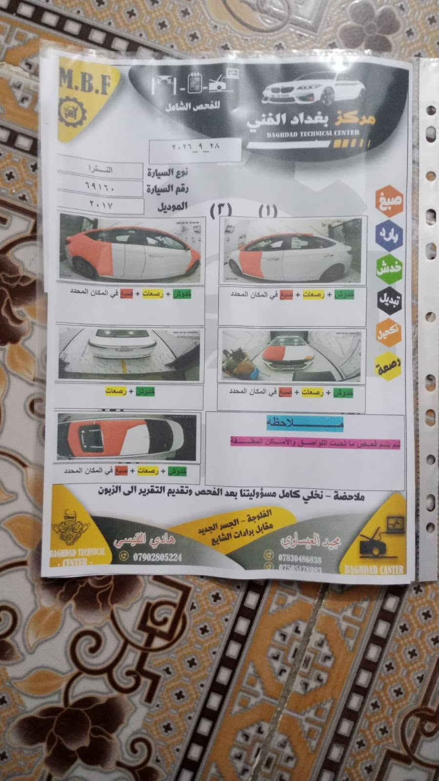 سلام عليكم الانتره 17 محدثه 18وارد خليجي سياره مكفوله من الضرر مجرد صبغ اثرجراد  السياره رقم انبار دولي مكاني الفلوجه السعر120 وبيها مجال للاستفسار الاتصال على الرقم ***********

نص مكتوب في الصور:
- 17:09 2026/10/1 POCO F5 PRO