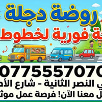 روضة دجلة • خطوط نقل • حي النصر الثانية