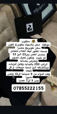 موظفة محل • سوق النسوان • سكن طويريج