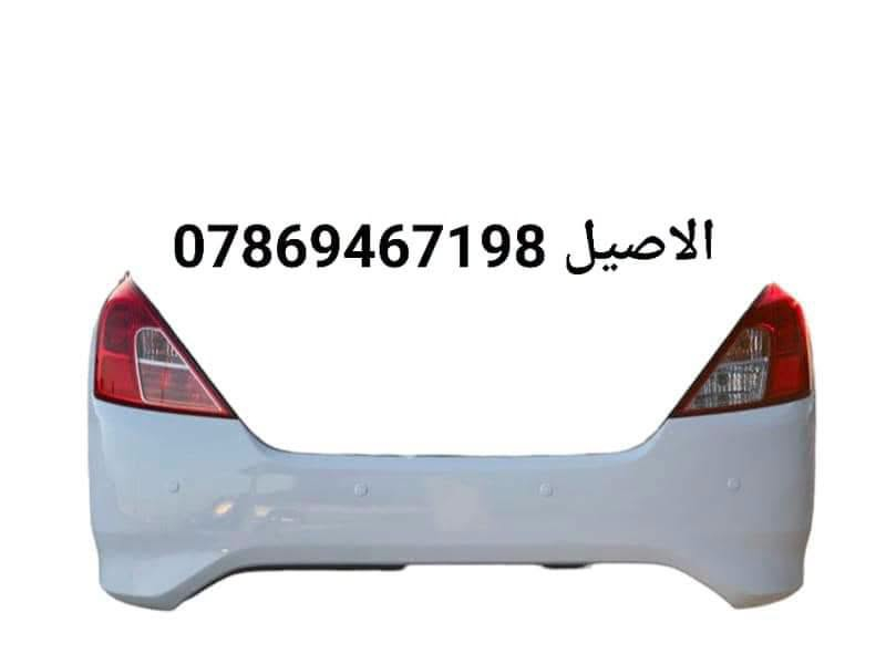 يتوفر لدينا ادوات نيسان سني
للاتصال: *********** يتوفر واتساب 

يتوفر لدينا توصيل لجميع انحاء العراق 🚛

كل الأدوات المعروضه (جديد لايوجد تفصيخ)🛑

يتوفر لدينا دعامية اماميه سني جميع الموديلات 
♻️يتوفر دعامية خلفية ♻️

♻️ويتوفر فول لايتات ♻️

♻️قبق جنطه ( صندوك )♻️

♻️يتوفر بك لايتات  ♻️ 

♻️يتوفر راديتر تبريد ♻️

♻️يتوفر باب خلفي.  ♻️!

♻️يتوفر شباك امامي ♻️

♻️يتوفر جناح خلفي ♻️

يتوفر لدينا توصيل لجميع انحاء العراق 🚛,,

موقعنا بغداد الطالبية قرب فلكة 83
