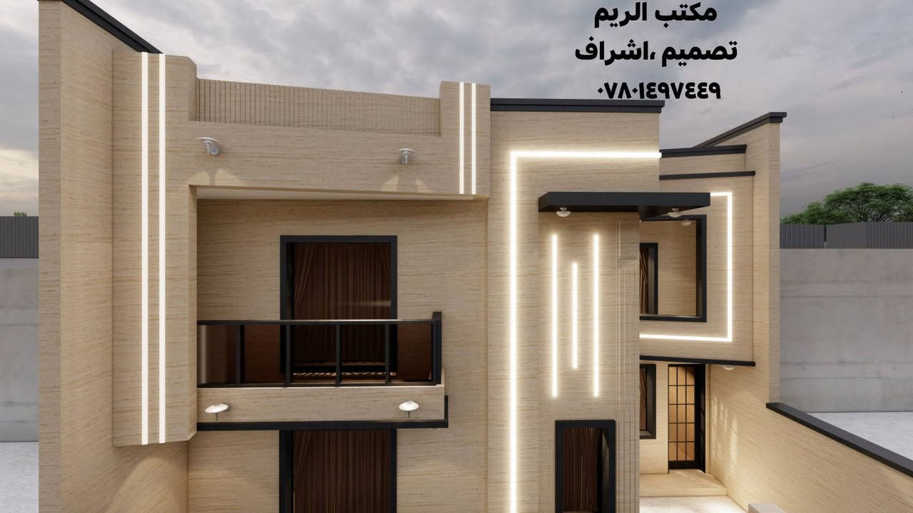 السلام عليكم
تصميمي لواجهة دار سكني ١٢،٢٥،م طابقين في محافظة المثنى
مكتب الريم // تصميم ،اشراف
العنوان السماوة الغربي قرب حسينية ال غريب بالفرع مقابل مذخر الثقة
اوقات الدوام من ٥ عصرا إلى ٨ ونصف ليلا
للإستفسار الاتصال على الرقم *********** //***********
