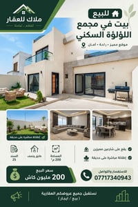 بيت للبيع • مجمع اللؤلؤة • ٢٠٠م