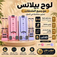 لوح بيلاتس • تمارين منزلية • تحمل أوزان ثقيلة