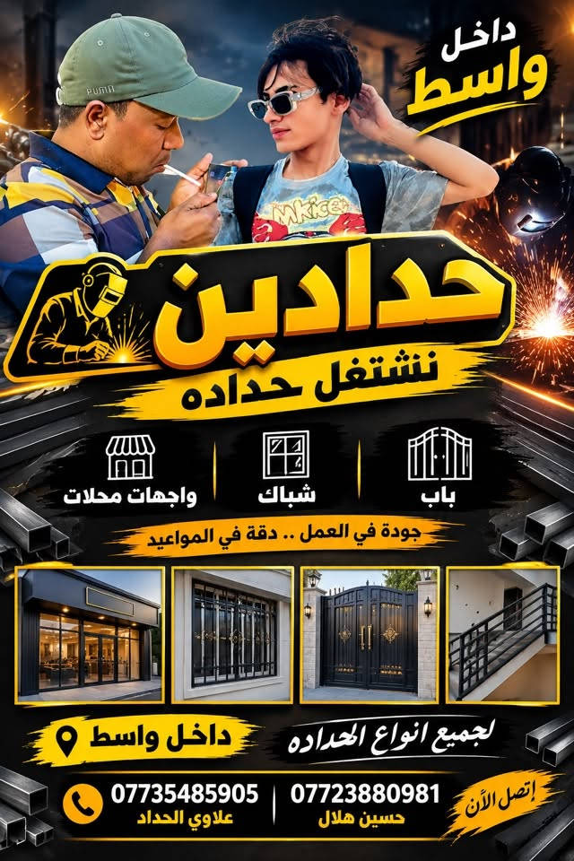 لا توجد تفاصيل

نص مكتوب في الصور:
- داخل واسط حدادين نشتغل حداده واجهات محلات شباك باب جودة في العمل .. دقة في المواعيد لجميع انواع الحداده داخل واسط *********** علاوي الحداد *********** حسين هلال إتصل الآن