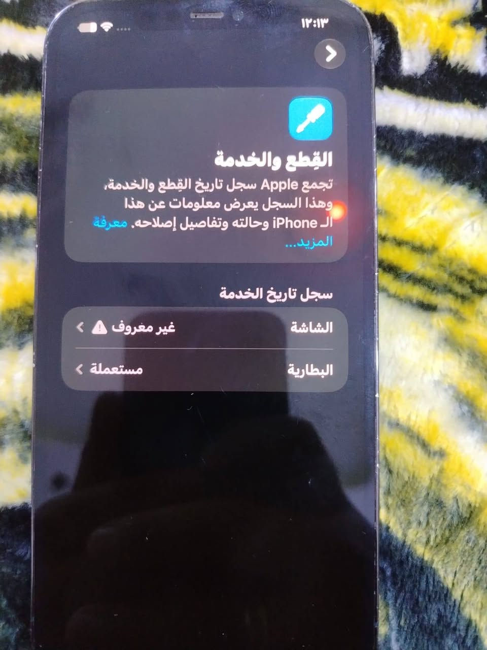 مساء الخير آيفون 12pro max للبيع سعر 320 وبي مجال حگ الجية مكاني بغداد تواصل علا هذا الرقم *********** وتدللون

توضيح : مبدل شاشة اصلية وبطارية وكالة

نص مكتوب في الصور:
- ١٢:١٣
- حول
- الاسم < iPhone
- إصدار iOS < 27.0
- اسم الطراز iPhone 12 Pro Max
- رقم الطراز MGCJ3LL/A
- الرقم التسلسلي G6TFJ9UQ0D42
- سجل تاريخ القطع والخدمة <
- الأغاني .
- الفيديوهات .
- الصور ٣
- السعة ١٢٨ غ.ب.
- متوفرة ١٠٤,٩ غ.ب.
- عنوان Wi-Fi 28:C7:09:19:11:2D
- ١٢:١٣ القطع والخدمة تجمع Apple سجل تاريخ القطع والخدمة، وهذا السجل يعرض معلومات عن هذا الـ iPhone وحالته وتفاصيل إصلاحه. معرفة المزيد... سجل تاريخ الخدمة الشاشة غير معروف البطارية مستعملة
