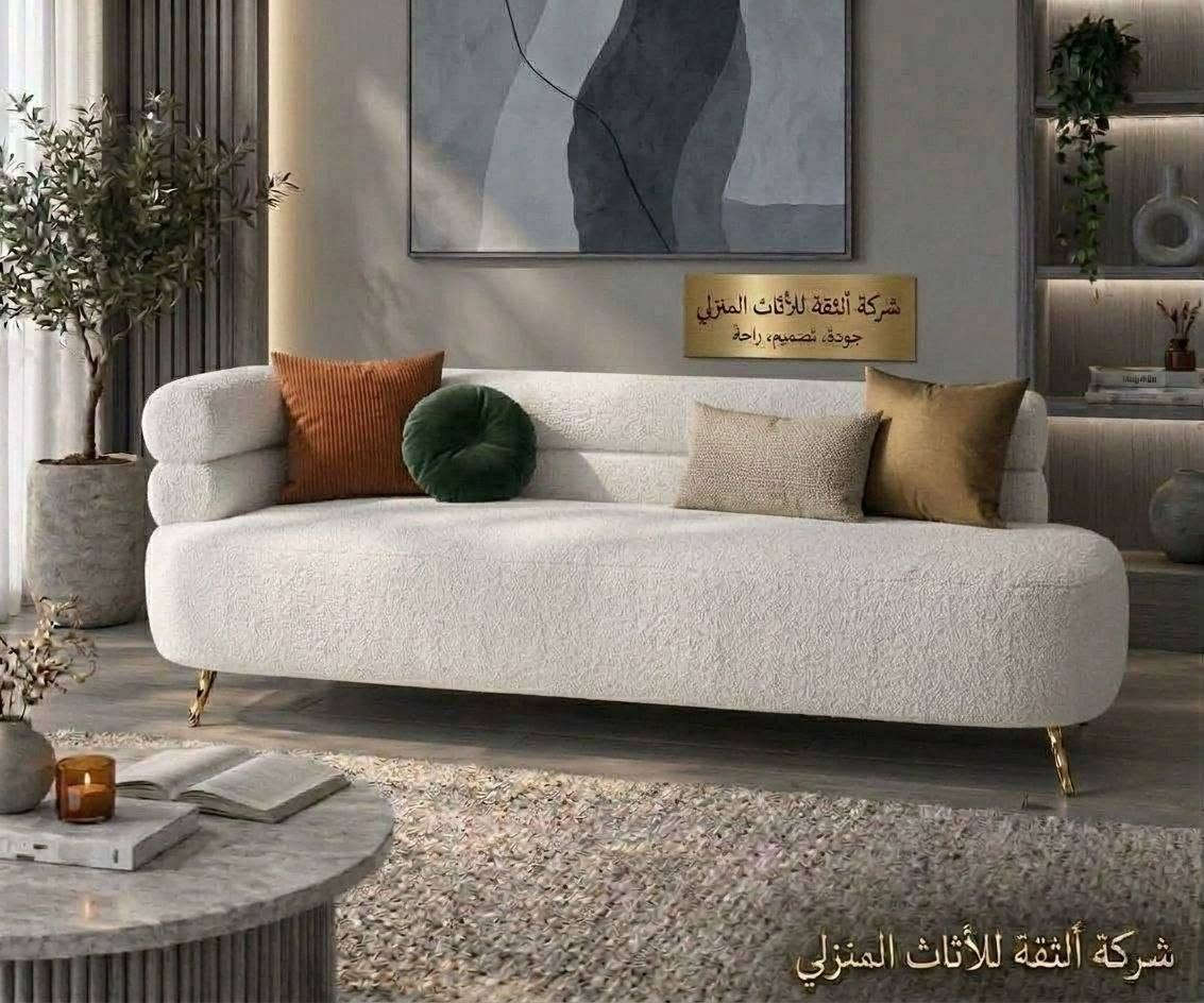 شركة الثقة • أثاث منزلي • جودة