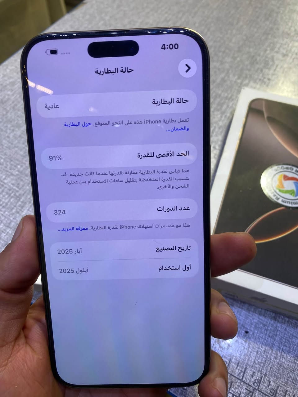 إسلام عليكم آيفون 16pro maxما مبدل بي آي شي حالة البطارية 91سعر مليون أو 300للتواصل ***********

نص مكتوب في الصور:
- 4:00 4G 100% 4:00 حالة البطارية < حالة البطارية عادية تعمل بطارية iPhone هذه على النحو المتوقع. حول البطارية والضمان... الحد الأقصى للقدرة 91% هذا قياس لقدرة البطارية مقارنة بقدرتها عندما كانت جديدة. قد تتسبب القدرة المنخفضة بتقليل ساعات الاستخدام بين عملية الشحن والأخرى. عدد الدورات 324 هذا هو عدد مرات استهلاك iPhone لققدرة البطارية. معرفة المزيد... تاريخ التصنيع أيار 2025 أول استخدام أيلول 2025