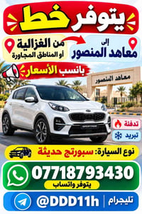 غزالية-المنصور • كيا سبورتج • تدفئة وتبريد