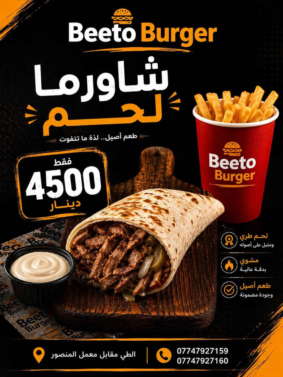 🍔🔥 الجوع إله حل واحد… بيتو بركر!
📍 الطي مقابل معمل المنصور
📞 *********** | ***********
بيتو بركر هو المسيطر 🍔🔥
