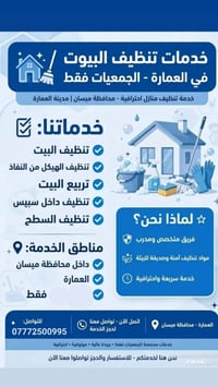 العمارة • خدمات تنظيف • للجمعيات فقط