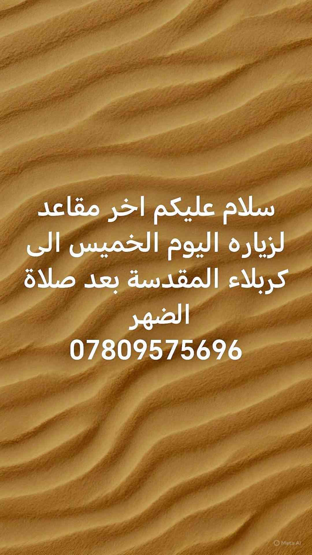 كربلاء المقدسة • آخر مقاعد • الخميس