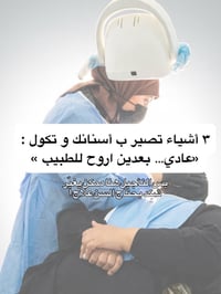 الشطرة • فحص أسنان • تجميل لا جراحي