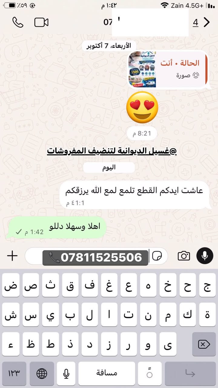 غسيل مفروشات • الديوانية • توصيل مجاني