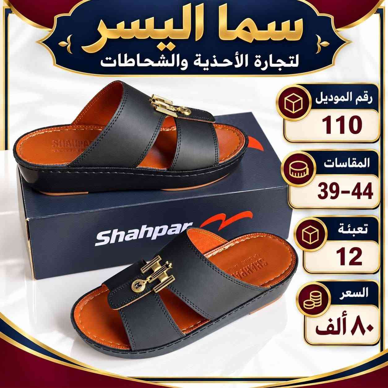 شحاطات شبابي • مقاس ٣٩-٤٤ • تعبئة ١٢ زوج