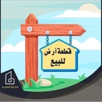 قطعة أرض  للبيع  في تكريت  حي التصنيع شارع (١٥) المساحة (١٨٥)م للاستفس...