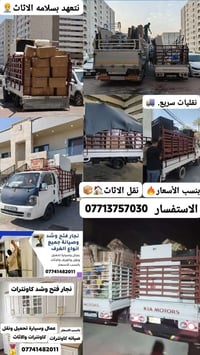 نقل أثاث • بسمايه • فتح وشد غرف