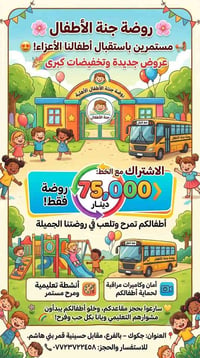 روضة جنة • جكوك • كاميرات مراقبة