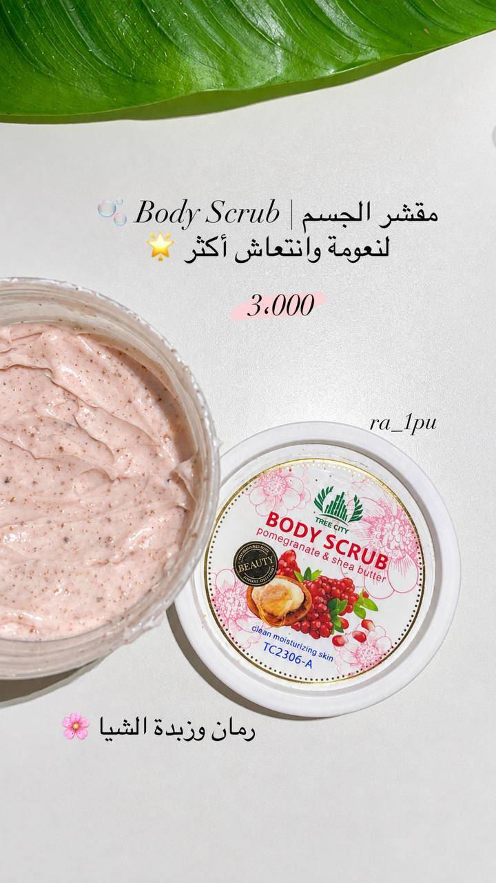 مقشر جسم • منعش • ناعم