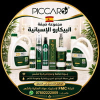 صبغة الشعر البيكارو الإسبانية بعدد 147 لون وسعة العصارة 120 مل ومجموعت...