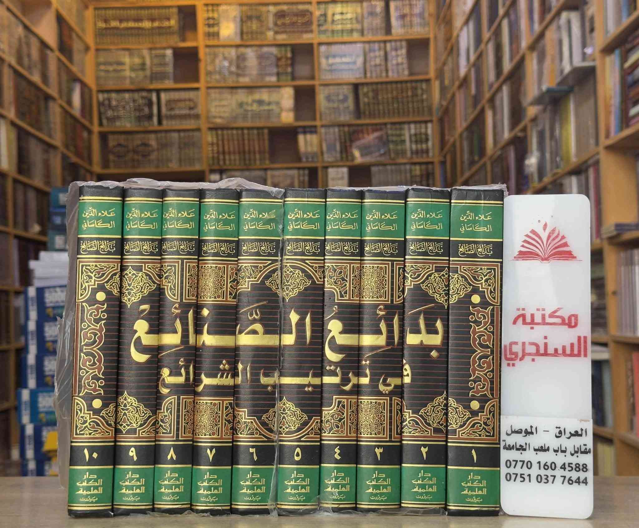 كتب فقه • أصول الفقه • مكتبة السنجري
