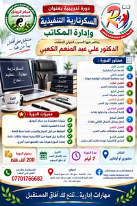 السكرتارية التنفيذية • ٧ أيام • حضوري/أونلاين